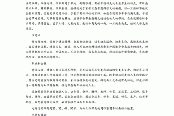2007年出生的女性命运解析：她们的生活与性格特点