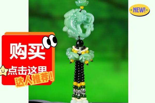 土命人士如何选择汽车挂件，让你的每一次出行更加顺畅