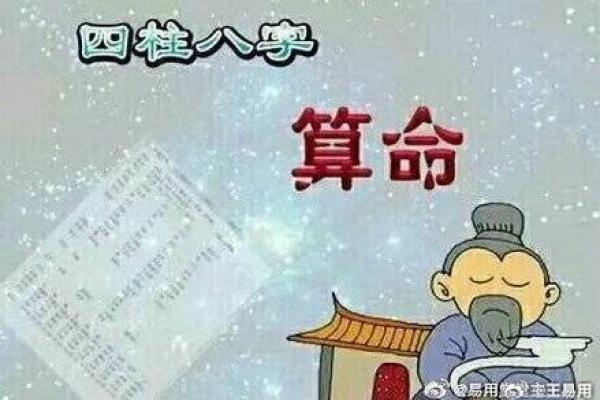 探秘命理中的“命主”：揭示每个人命运的关键力量