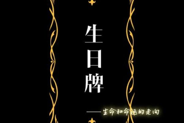 19910105的命运解析：解密生日背后的神秘力量与生活启示