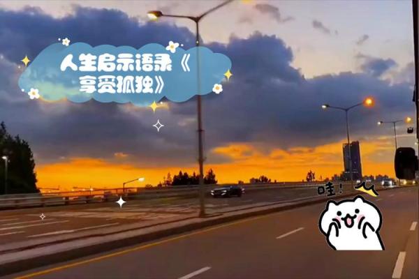 19911027——命运的密码与人生的启示 19911027——命运的密码与人生的启示