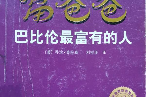 天生富贵命:命运与财富的神秘关系 天生富贵命:命运与财富的神秘关系
