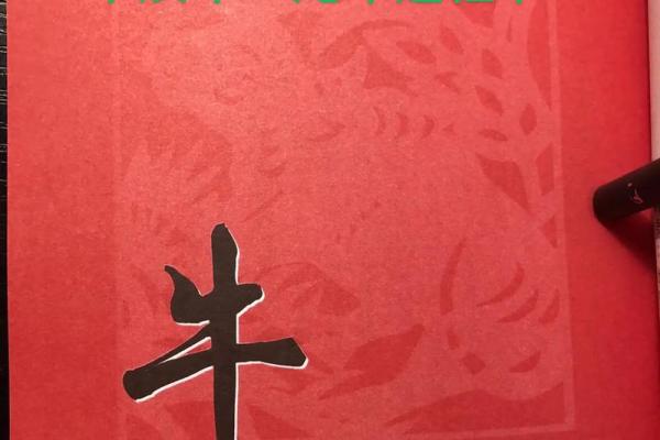 2009年属牛人的命运解析：如何把握人生机会与挑战