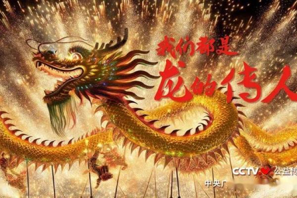 2024年龙年命运：揭示属龙人的人生智慧与未来走向