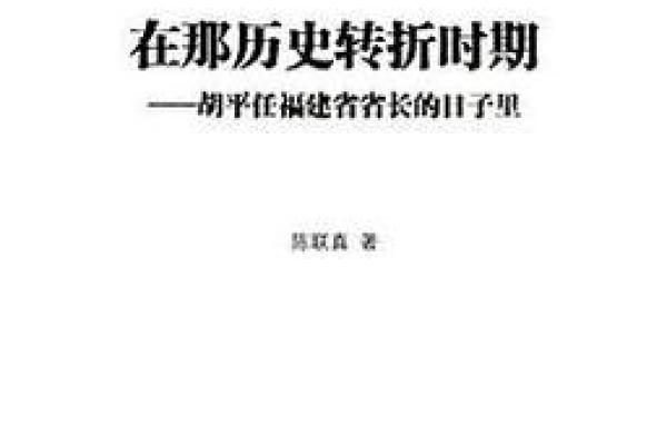 1948年：历史的转折点与人类的希望之光