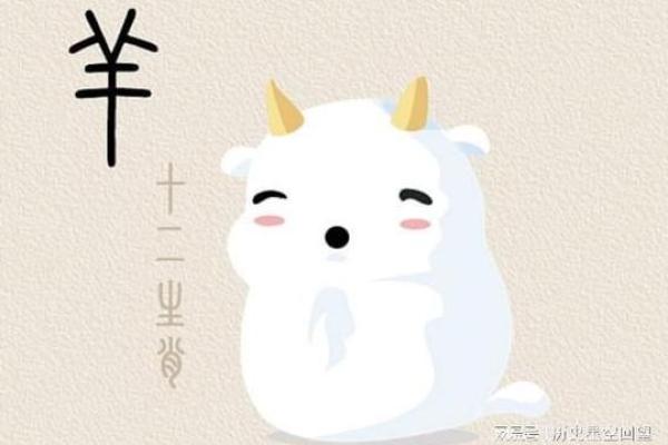 生肖羊：属羊者的命理解析与最佳月份分析