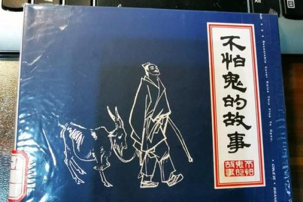 不怕鬼的命理解析:探秘你命中的勇敢之星 不怕鬼的命理解析:探秘你命中的勇敢之星