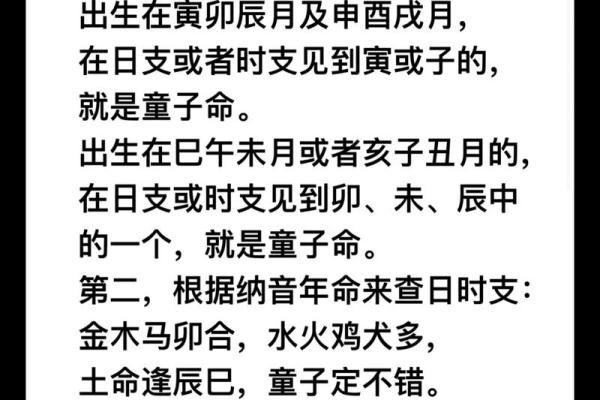 探索童子命:命理中的神秘篇章与人生展望 探索童子命:命理中的神秘篇章与人生展望