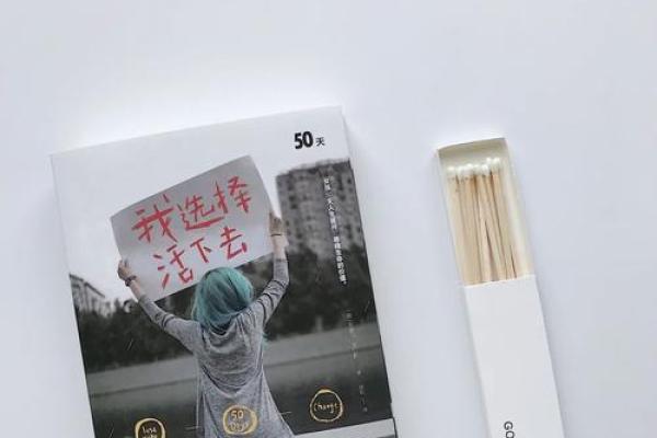 至命之物：对人生价值的再思考与追寻