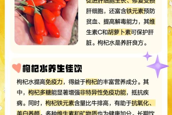 枸杞的神奇功效：让你拥抱健康与长寿的秘密！