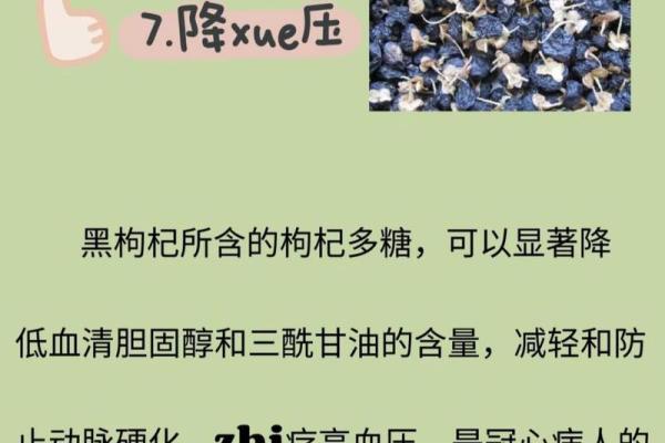 枸杞的神奇功效：让你拥抱健康与长寿的秘密！