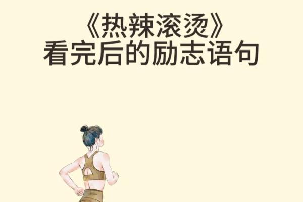 苦心命：探索命运背后的努力与奋斗之道