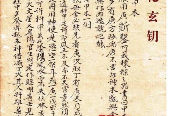 掌握命运之钥:1990年11月出生人的命理解析与人生启示 掌握命运之钥:1990年11月出生人的命理解析与人生启示