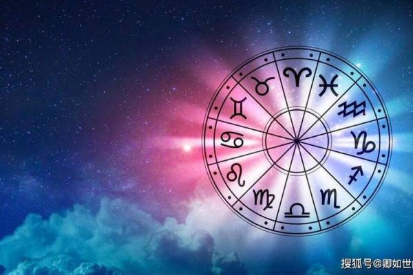 34岁：探寻星座背后的命运与机遇