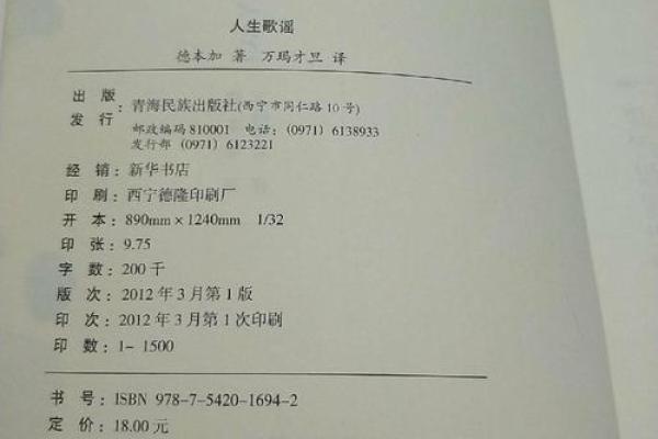 命是什么？探寻人生意义的深刻歌谣