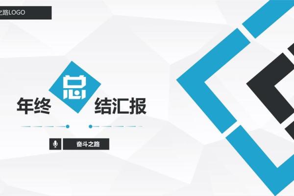 命由我造，人生精彩纷呈的奋斗之路