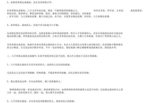 命理中的孤辰与孤扶：揭示神秘命格背后的深意