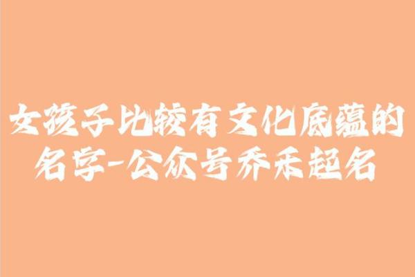 火命女孩取名指南：赋予她独特魅力与活力的名字