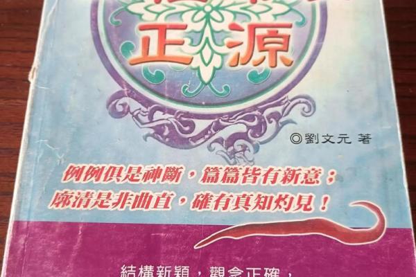 命理相克的化解之道：转运与风水的智慧