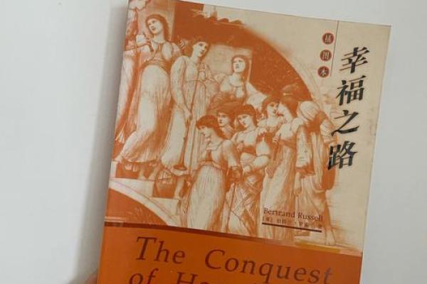 为什么好人没有富婆命:追寻幸福与财富的真谛 为什么好人没有富婆命:追寻幸福与财富的真谛