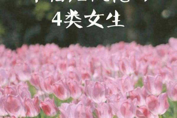 男女桃花命的秘密:缘分与运势的奇妙交织 男女桃花命的秘密:缘分与运势的奇妙交织