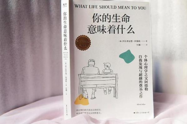 命与明：探寻生命的意义与方向