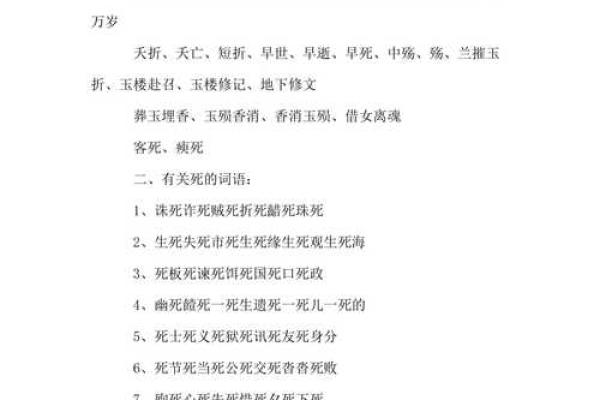 早年夭折的命格解析:命运的无常与灵魂的觉醒 早年夭折的命格解析:命运的无常与灵魂的觉醒