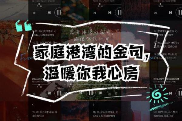 温馨的港湾：家的意义与温暖的故事