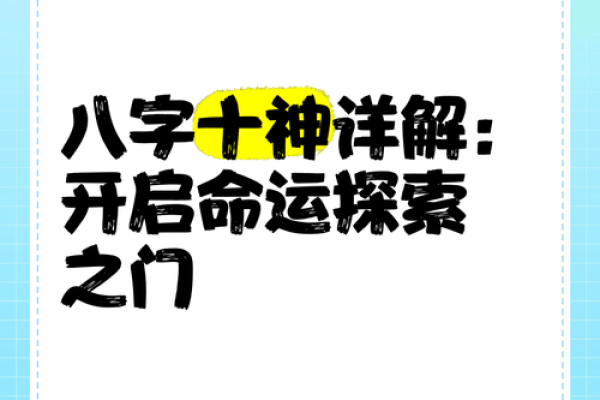 命理探索：如何通过八字了解你的命运与人生潜能