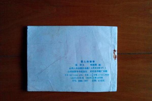 1982年出生的你，命中藏着哪些秘密与机遇？