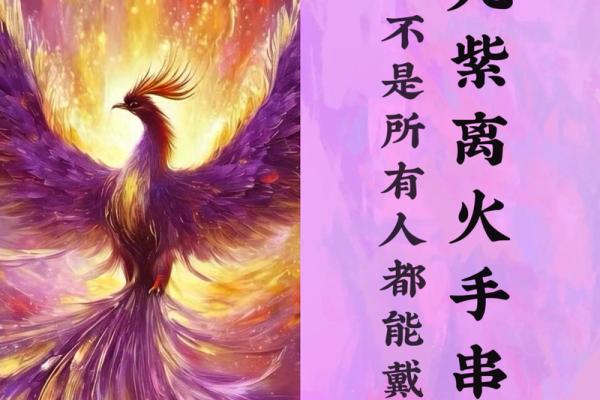 79火命者的缺失：顺应五行，找到内心的平衡与力量