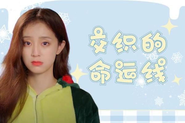 33岁女性命运解析:她们的未来与选择如何交织? 33岁女性命运解析:她们的未来与选择如何交织?