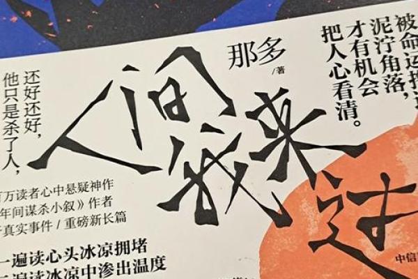 命运与机会：解读2001腊月26日的特征与启示