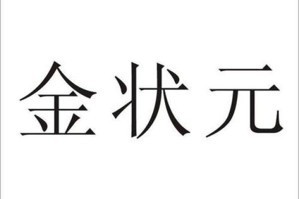 虎年冬月十六的命理解析与人生启示
