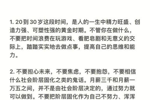 10岁到20岁，人生的黄金期与命运的选择