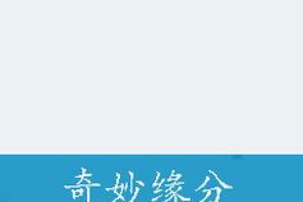 命语深藏,命运与缘分的奇妙关系 命语深藏,命运与缘分的奇妙关系