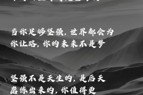 命运在于选择,无畏前行,人生无畏的风景 命运在于选择,无畏前行,人生无畏的风景