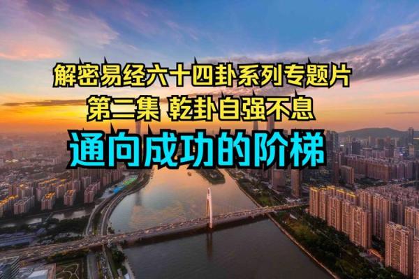 通过易经解密你的命运，揭示人生的隐秘法则