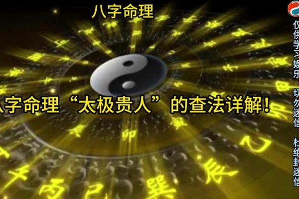 命理与太极：探讨命带太极的忌讳与注意事项