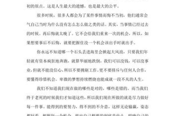 1950年出生的人命运解析：如何把握人生的每一个机遇