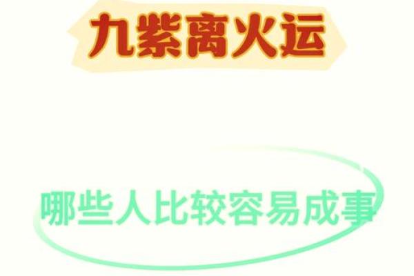 火命人与哪种命相配？探寻命理中的最佳搭档