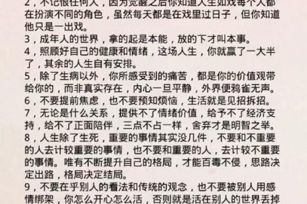1960年出生的土命人：命理解析与人生智慧分享