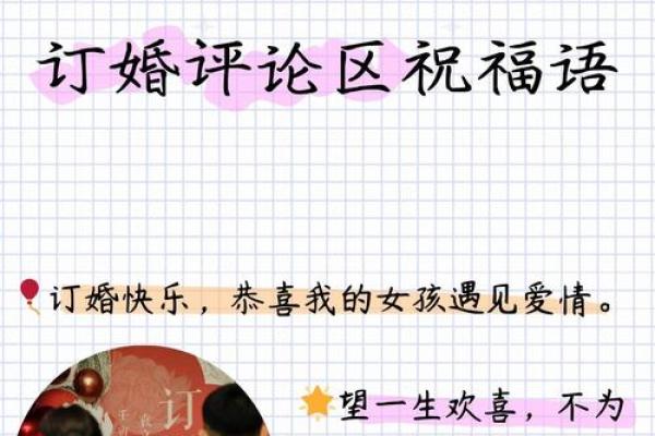 揭示订婚女性的命运与性格特征，探寻爱情背后的秘密