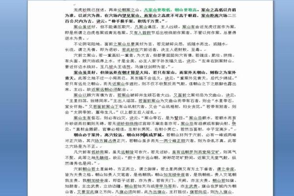 土命者适合葬于哪些山头？深度探秘与解析！