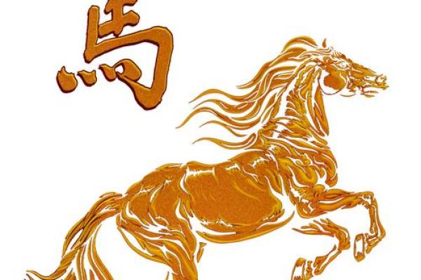 2002年生肖马的命运与性格解析:奔腾的灵魂与坚持不懈的力量 2002年生肖马的命运与性格解析:奔腾的灵魂与坚持不懈的力量