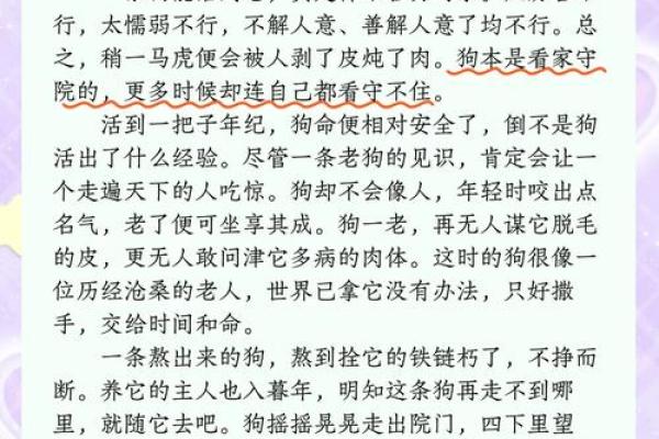土狗与木命:探索生命中五行的和谐之道 土狗与木命:探索生命中五行的和谐之道