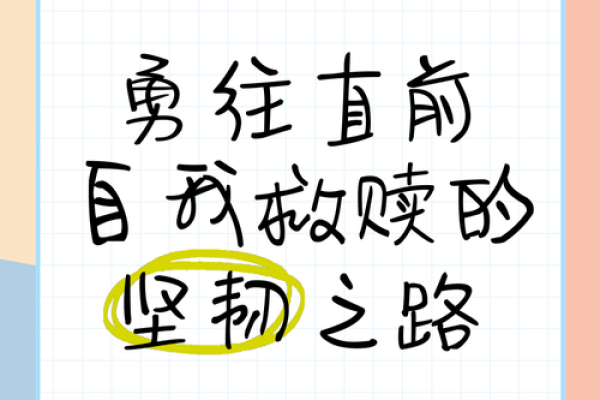 豁出命来摔——勇气与追求的象征 豁出命来摔——勇气与追求的象征