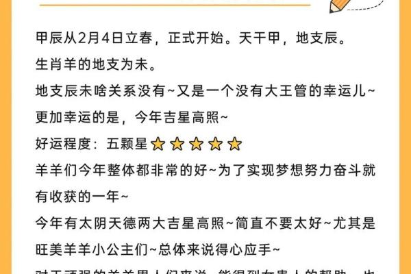 2025年属羊人的命运与性格解析，揭示他们的未来发展趋势