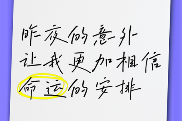 命运之锁:为何我们不能完全相信命运的安排 命运之锁:为何我们不能完全相信命运的安排