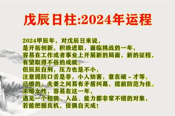 男命戊辰日柱婚配女命日柱的最佳选择与解析 男命戊辰日柱婚配女命日柱的最佳选择与解析